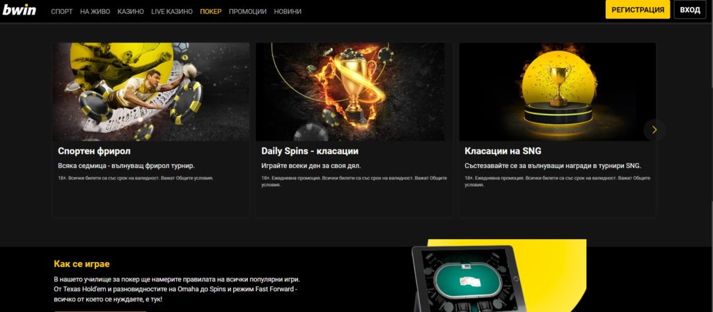Bwin покер