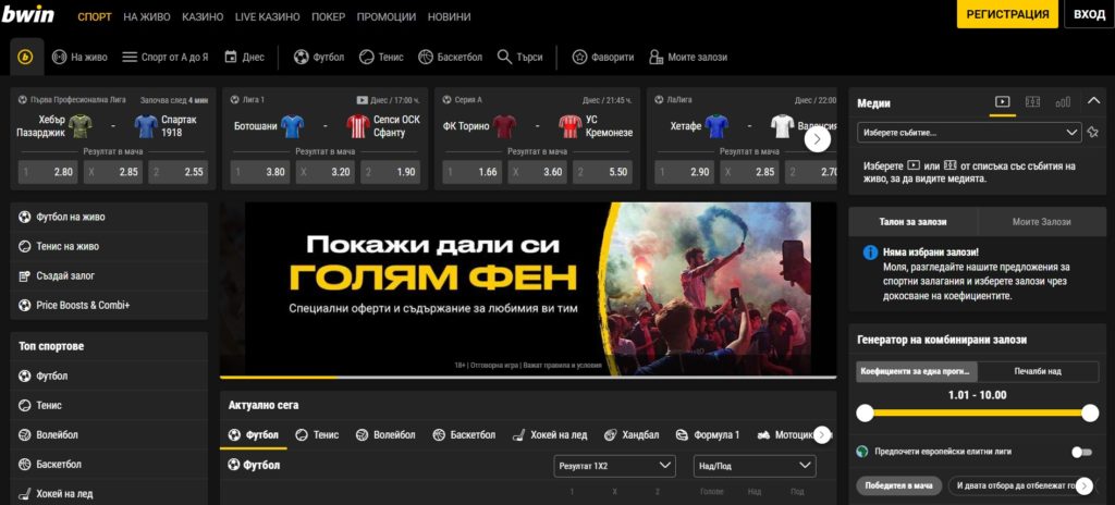 Bwin спорт