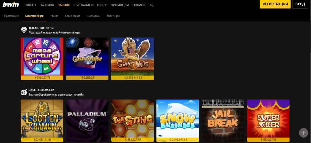 Bwin слот игри
