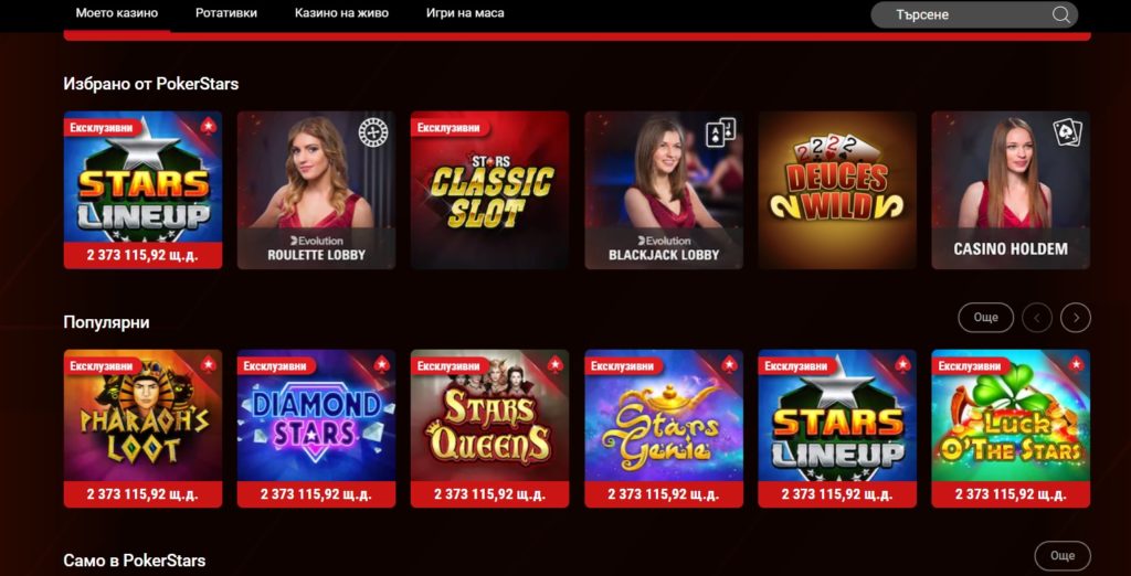 Pokerstars 2