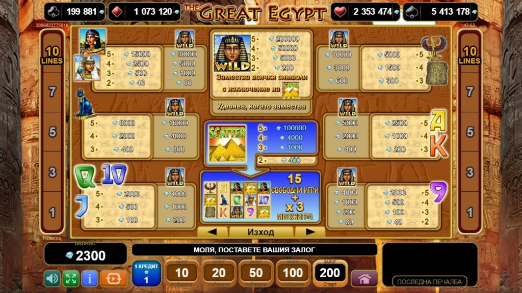 безплатни завъртания в Great Egypt