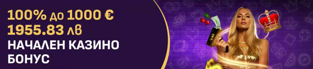 Sesame начален казино бонус